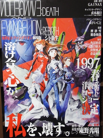 エヴァグッズ No.404 『新世紀エヴァンゲリオン劇場版 シト新生』 告知