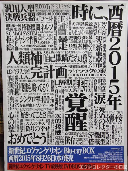 エヴァグッズ No.700『新世紀エヴァンゲリオン』Blu-ray ＆ DVD-BOX