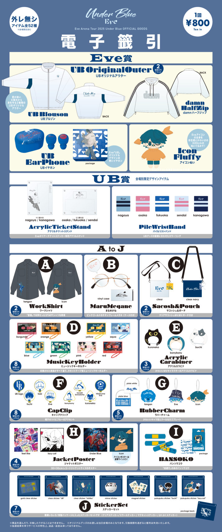 Eve 2025 Under Blue くじ Eve賞 UBブルゾン+おまけ Eve Arena Tour