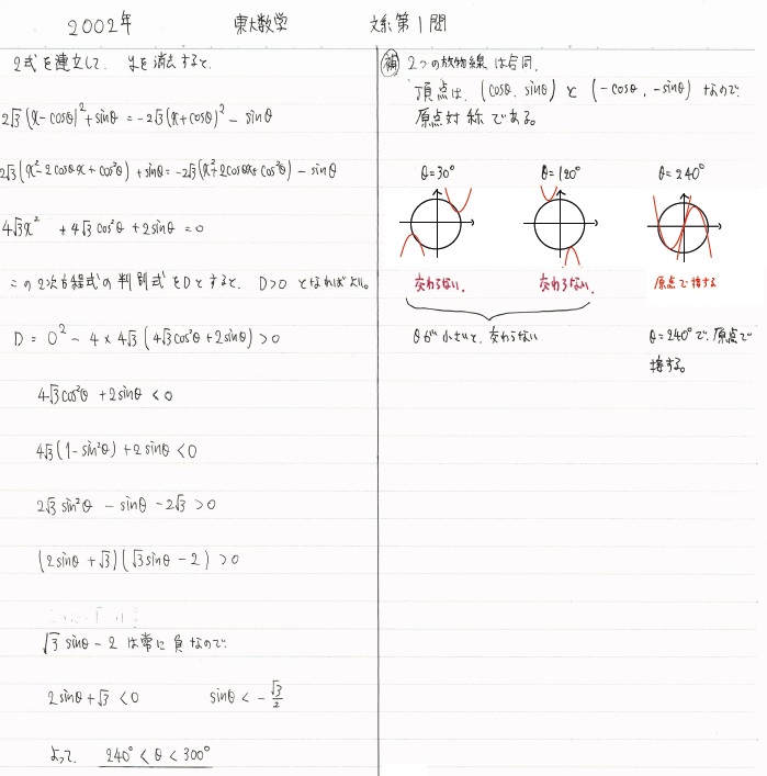 2002年東大文系数学（第1問）入試問題の解答（答案例）・解説 | 日本で