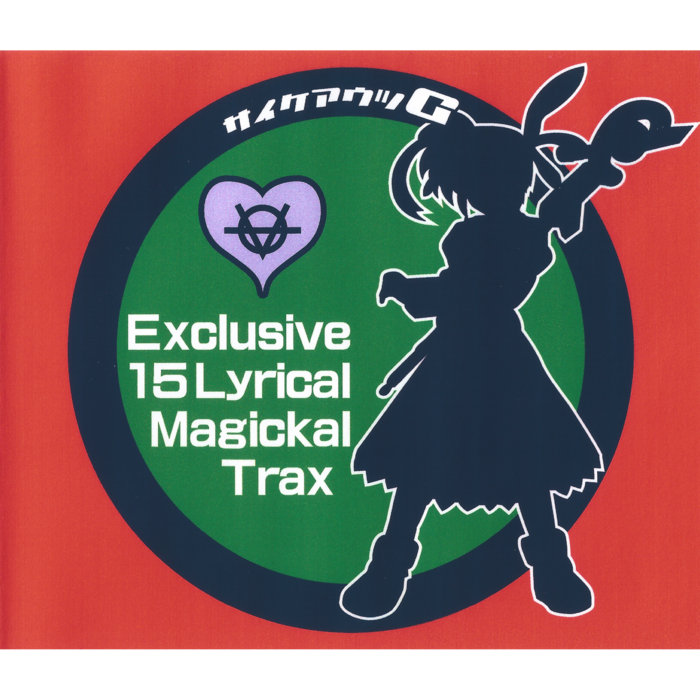 20051225 | サイケアウツG | Stereo Records