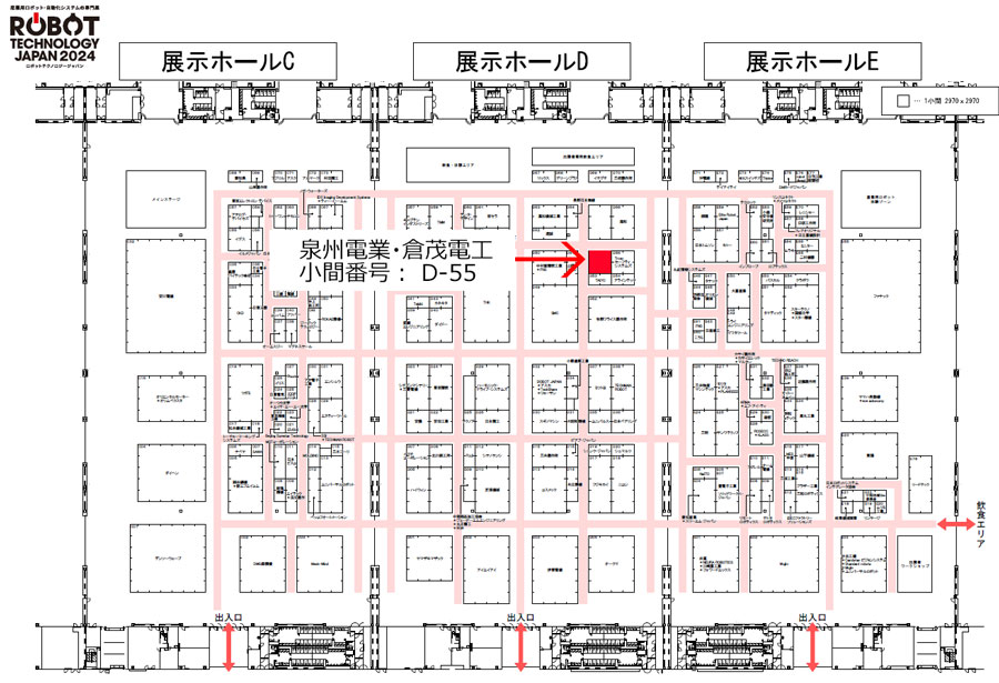 ROBOT TECHNOLOGY JAPAN 2024（ロボットテクノロジージャパン） 出展の