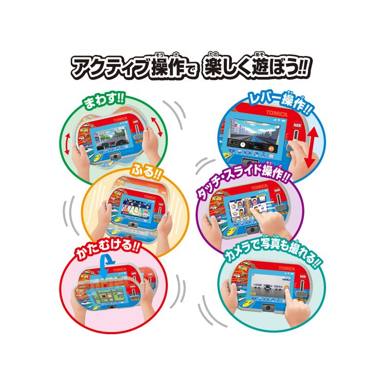 あそび・まなびをアクティブに!トミカ・プラレールパッド: ビジター