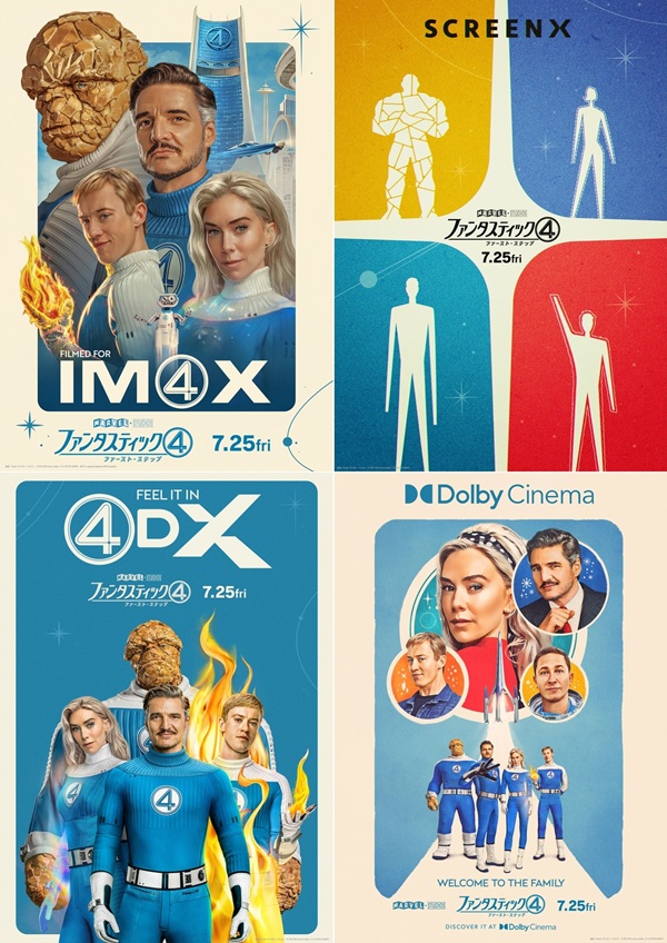 ファンタスティック4：ファースト・ステップ』最新映像＆ポスター6種