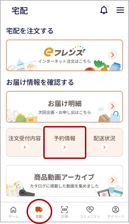 自動注文商品や予約商品（翌々週お届け含む）を確 | よくあるご質問