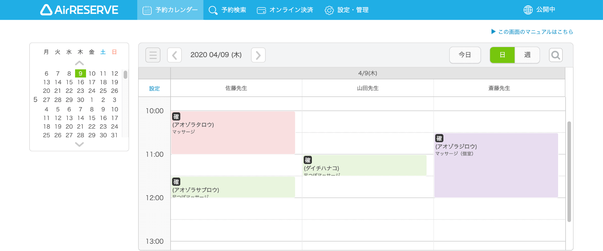 予約枠の色分け管理について – Airリザーブ