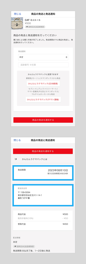 商品を発送する – ラクマ公式ガイド