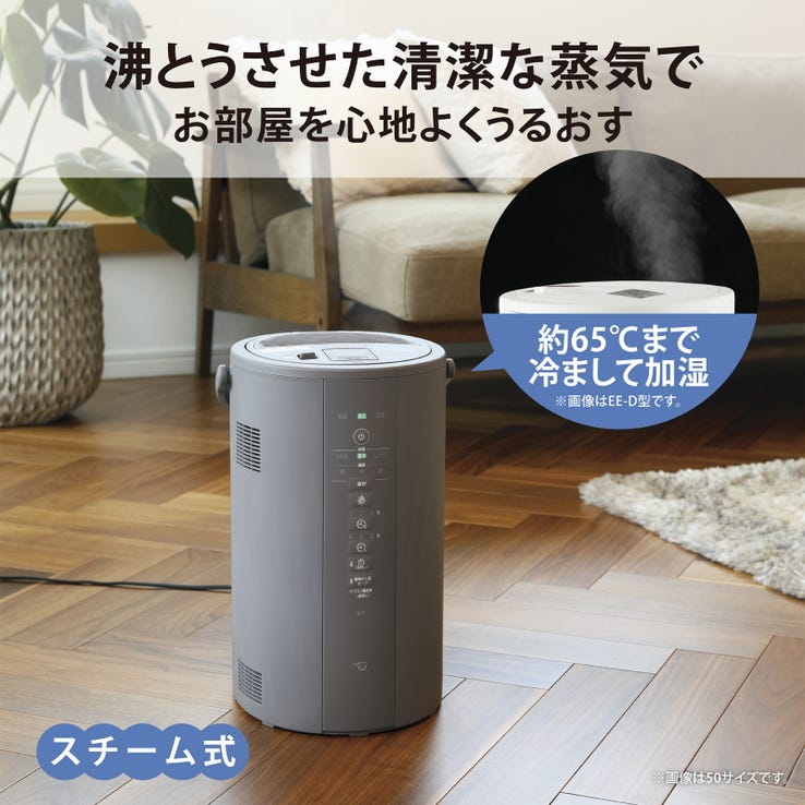 レンタル] 象印 スチーム式加湿器 EE-DE50 グレー - Rentio[レンティオ]