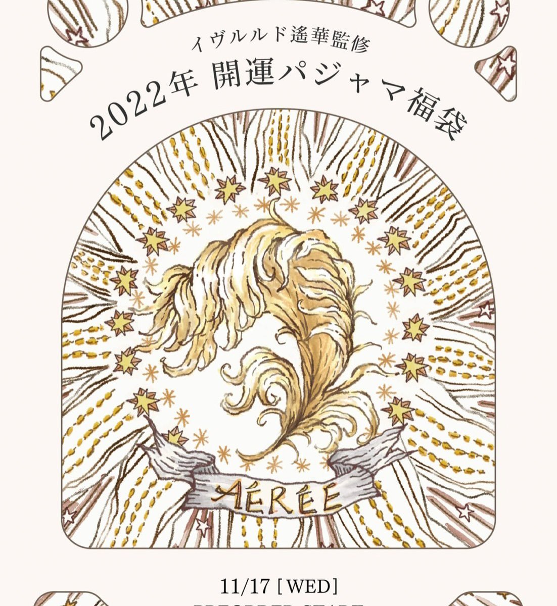 スナイデル ホーム」初の福袋 イヴルルド遙華監修の“開運パジャマ