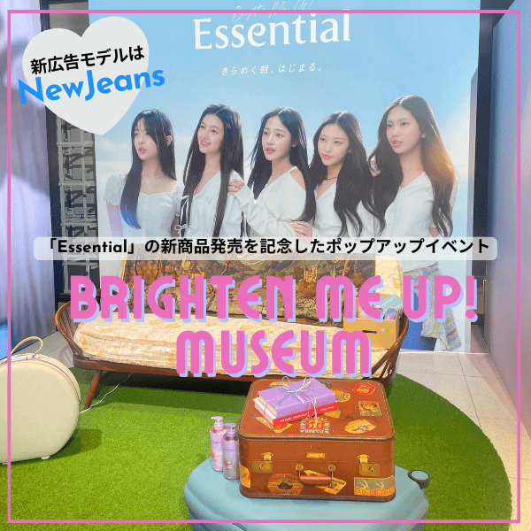 Essential新広告モデルにNewJeansが就任♡期間限定でポップアップ