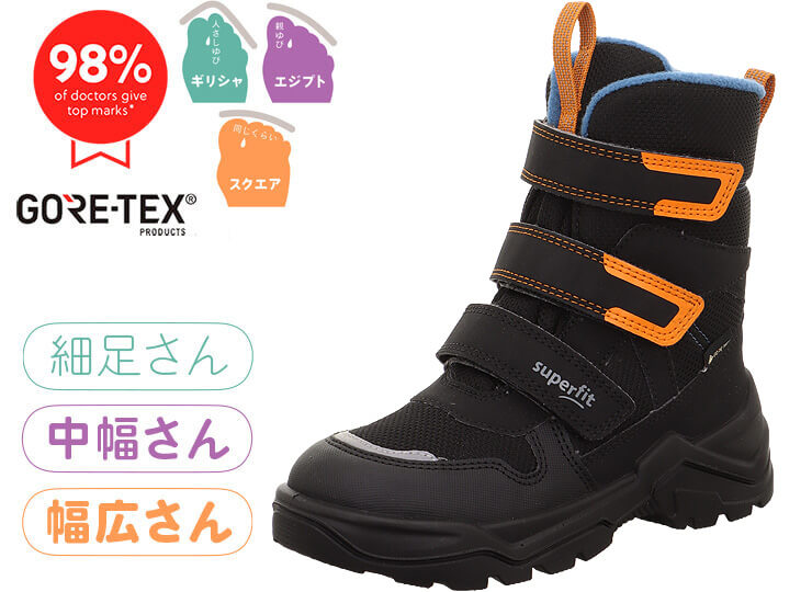 superfit スノー・マックス（2歳半以降推奨） | 子どもの足によい靴