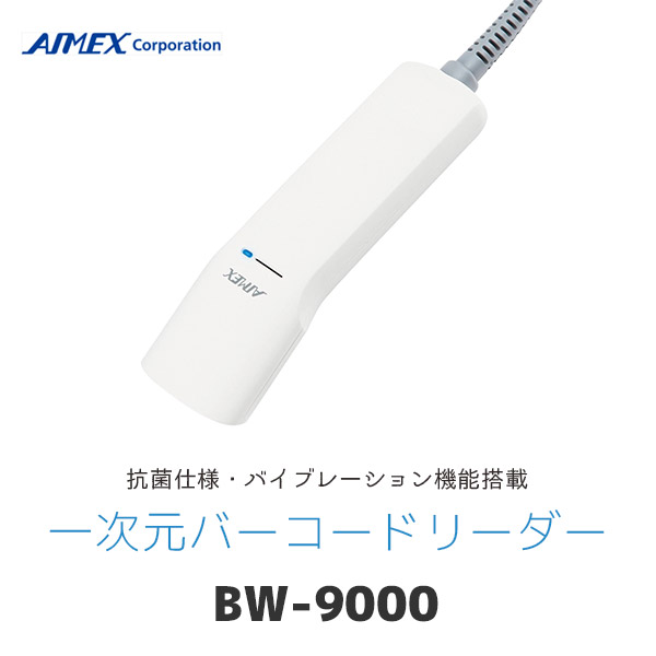 BW-9000 ｜ アイメックス AIMEX バーコードリーダー ｜ エフケイシステム