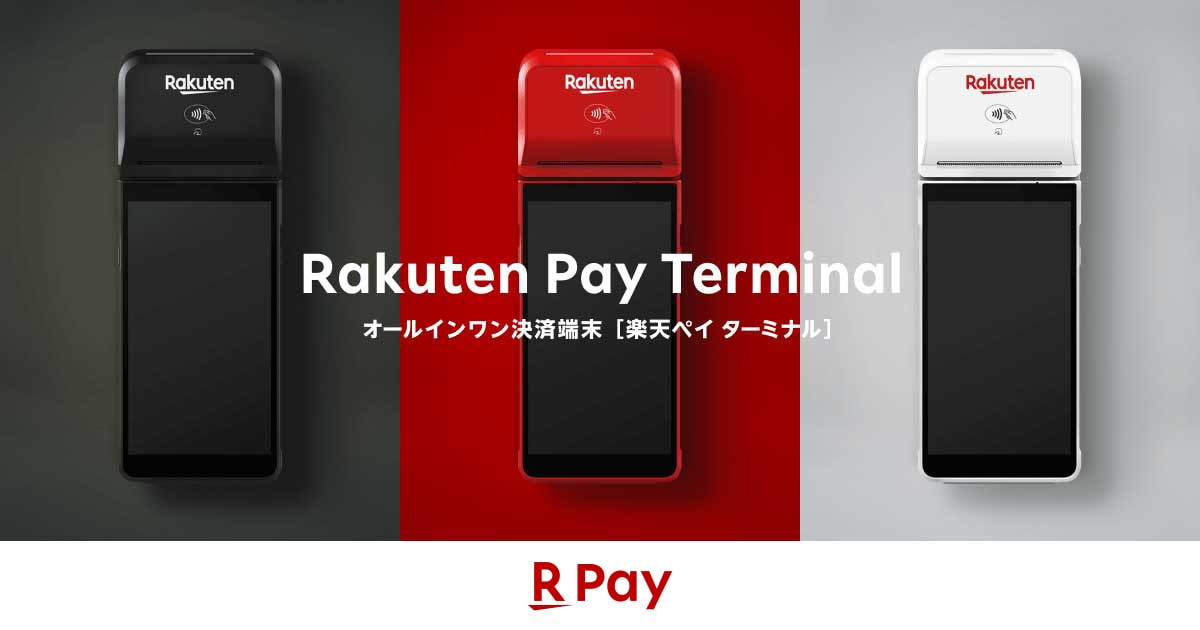 楽天ペイ ターミナル導入無料キャンペーン！あなたのお店にVisa