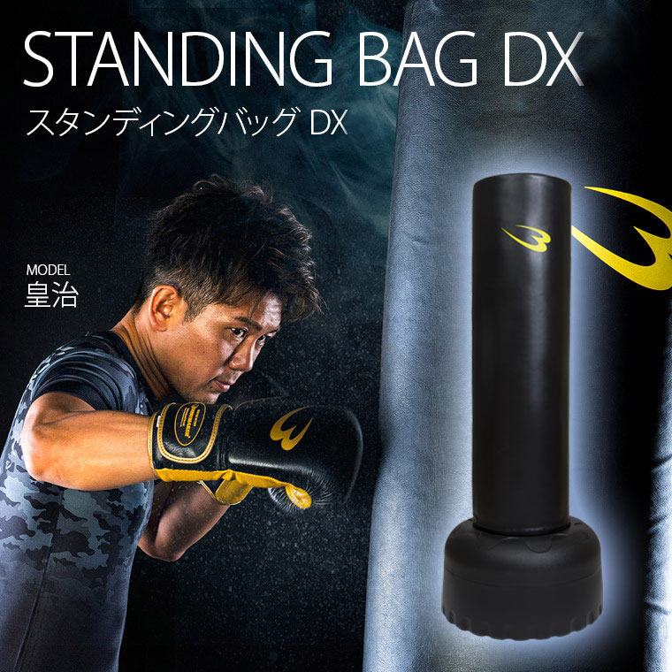 BODYMAKERスタンディングバッグDX / 格闘技用品店ファイターズスピリッツ