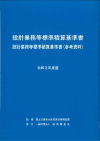 改訂57版 建設工事標準歩掛の購入なら | シビルbooks
