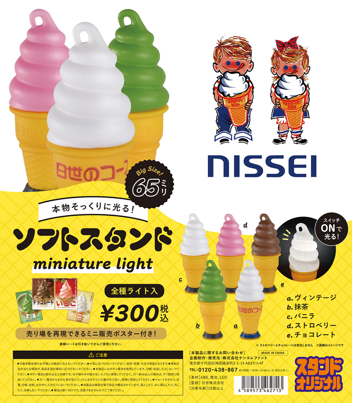 子ども時代の夢を、大人になった今こそ叶えて欲しい！店頭で幼心をわ