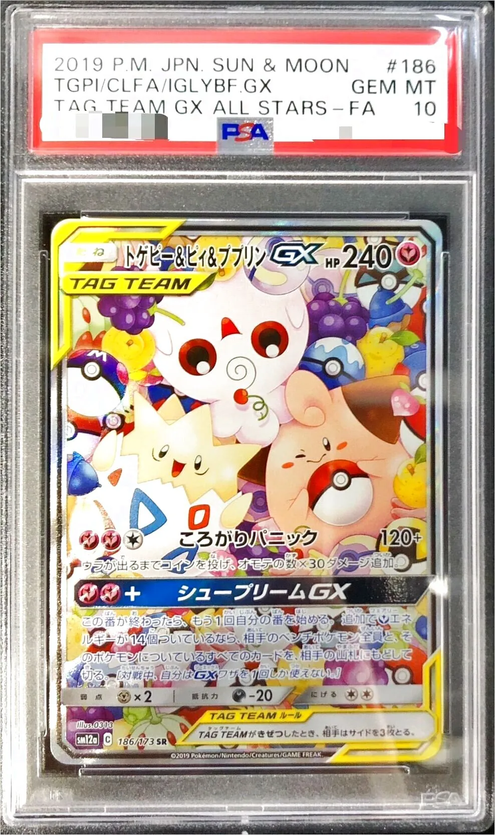 トゲピー&ピィ&ププリンGX(hp:240/ころがりパニック)の効果や採用され