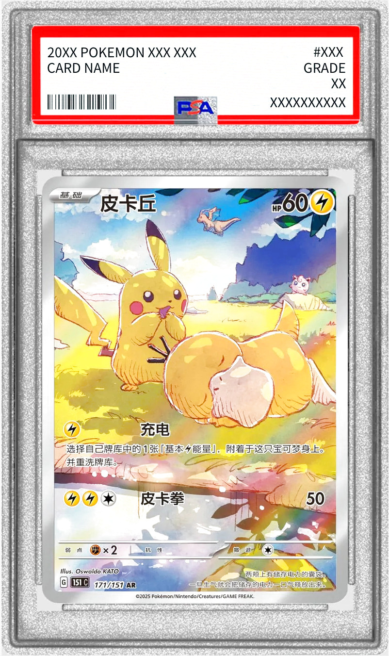 PSA10 ピカチュウ ar じゅうでん ピカパンチ PSA10ピカチュウ