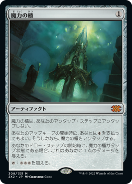 魔力の櫃/Mana Vault》[5ED] 茶R | 日本最大級 MTG通販サイト「晴れる屋」