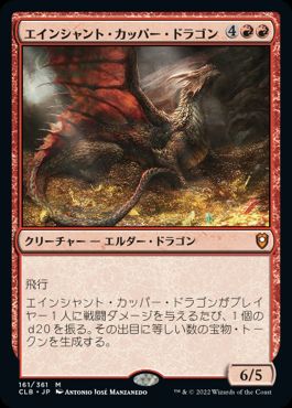 012)□ショーケース□《グルグ火山の赤竜/Dragon of Mount Gulg