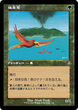 Foil】(336)□旧枠□《極楽鳥/Birds of Paradise》[DMR-BF] 緑R | 日本