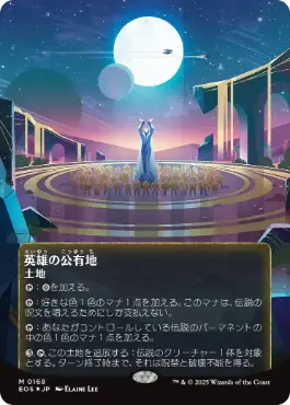 078)□ボーダーレス□《英雄の公有地/Plaza of Heroes》[EOS] 土地R