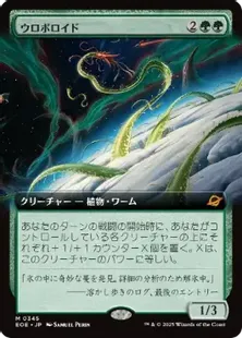 Foil】(345)□拡張アート□《ウロボロイド/Ouroboroid》[EOE-BF] 緑R