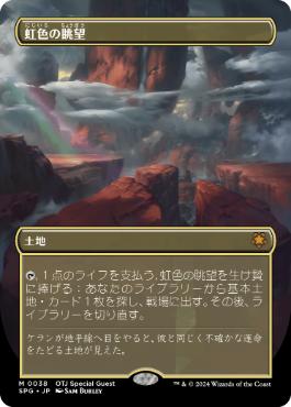 244)《虹色の眺望/Prismatic Vista》[MH1] 土地R | 日本最大級 MTG通販