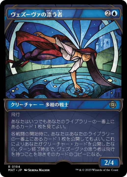 ハロー・Foil】(194)《ヴェズーヴァの漂う者/Vesuvan Drifter》[MAT-BF