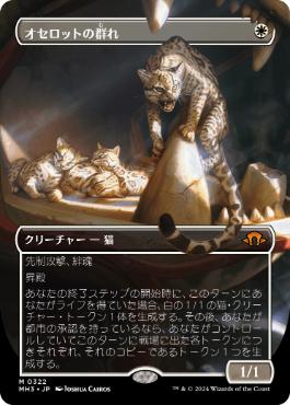 Foil】(038)《オセロットの群れ/Ocelot Pride》[MH3] 白R | 日本最大級