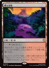 基本土地の商品検索 | 日本最大級 MTG通販サイト「晴れる屋」