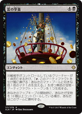 Foil】《富の享楽/Revel in Riches》[XLN] 黒R | 日本最大級 MTG通販