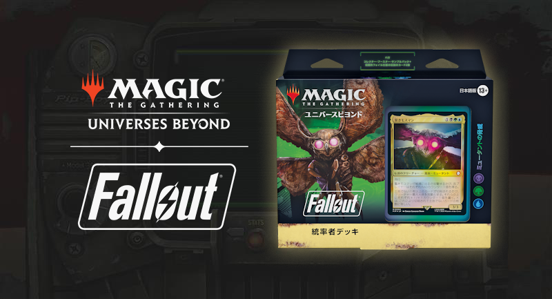 大人気ビデオゲーム「Fallout」とのコラボ製品の情報が公開。4種の統率