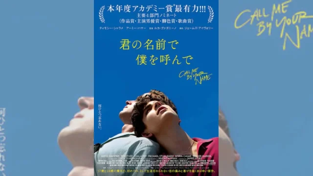 君の名前で僕を呼んで』の挿入曲23曲とサントラ | 挿入曲を全曲紹介