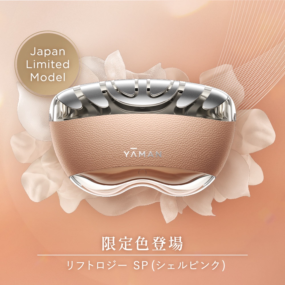 大人気の美顔器に春の限定色「シェルピンク」登場！ | YA-MAN TOKYO