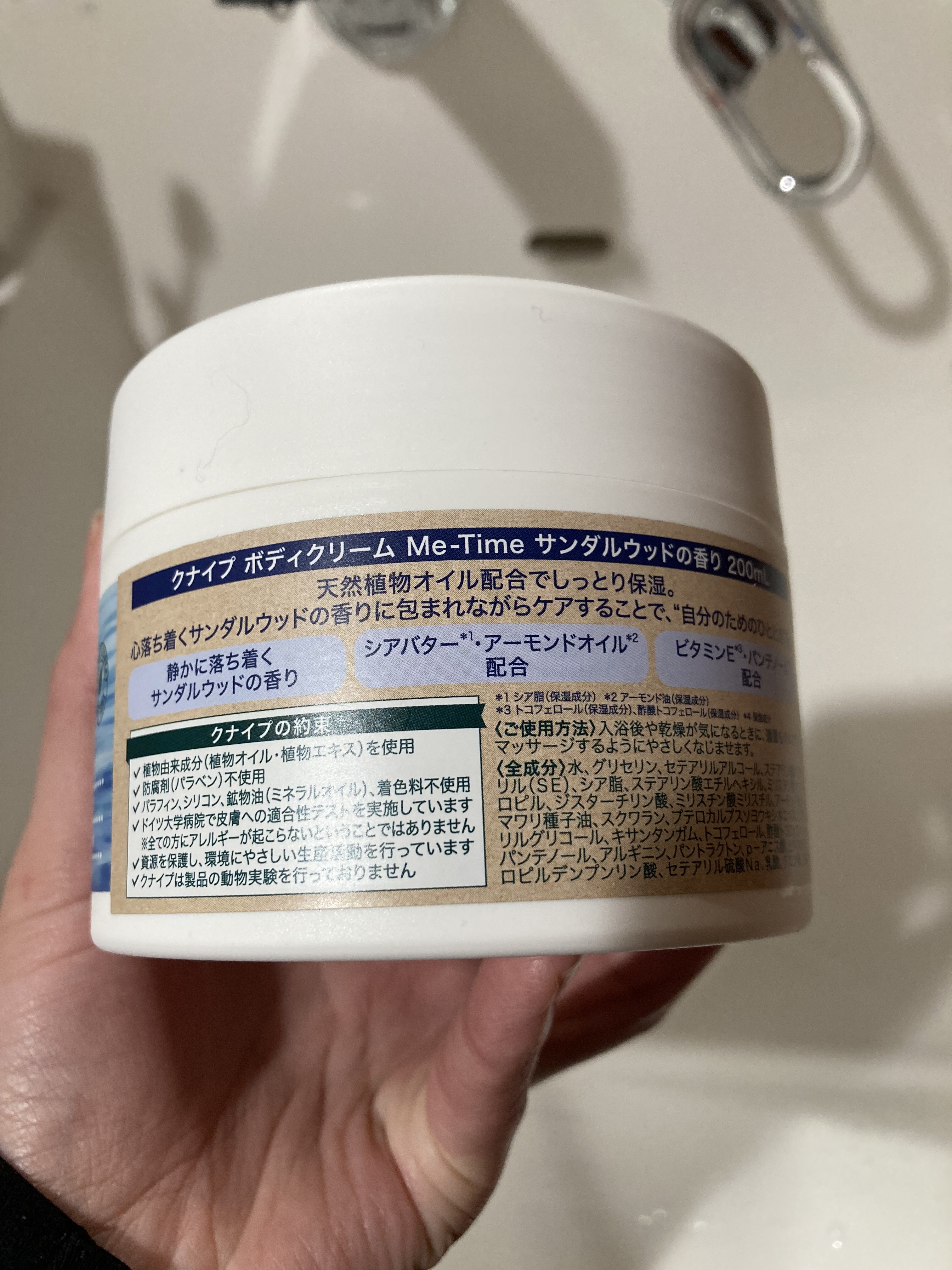 クナイプ / クナイプ ボディクリーム Me-Time サンダルウッドの香りの