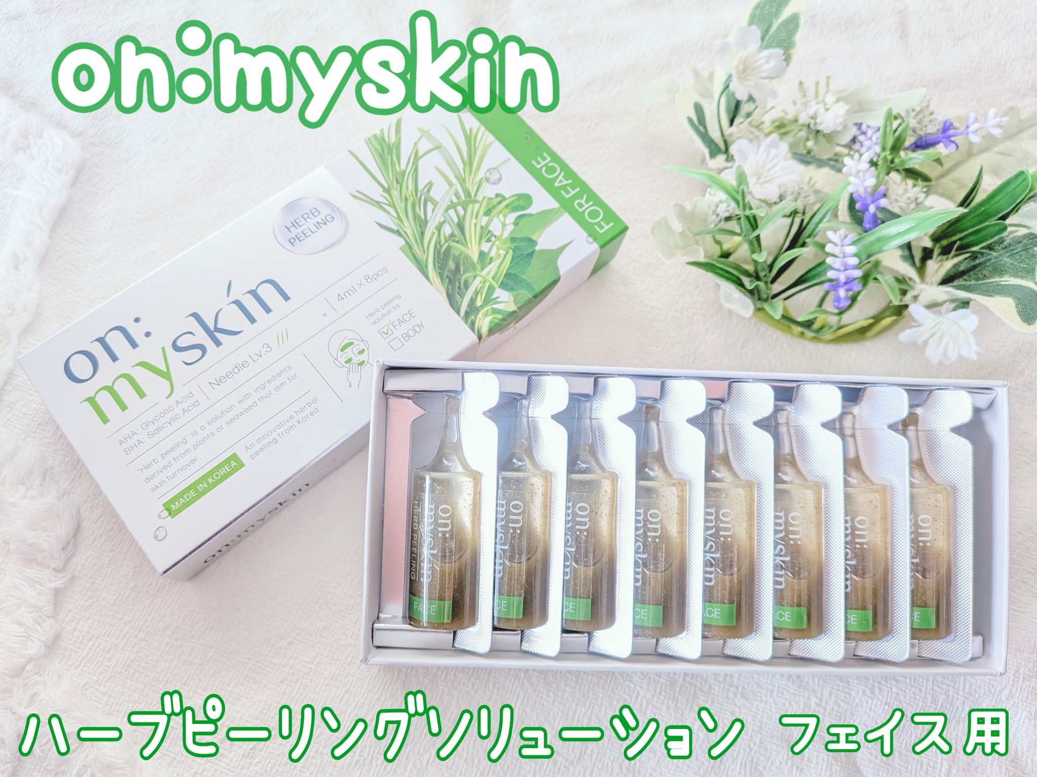 on:myskin / オンマイスキン ハーブピーリングソリューション フェイス