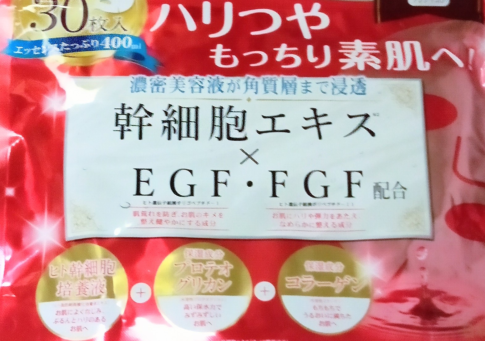 NフェイスマスクAG / ハリつやもっちり素肌幹細胞エキス×EGFFGFの