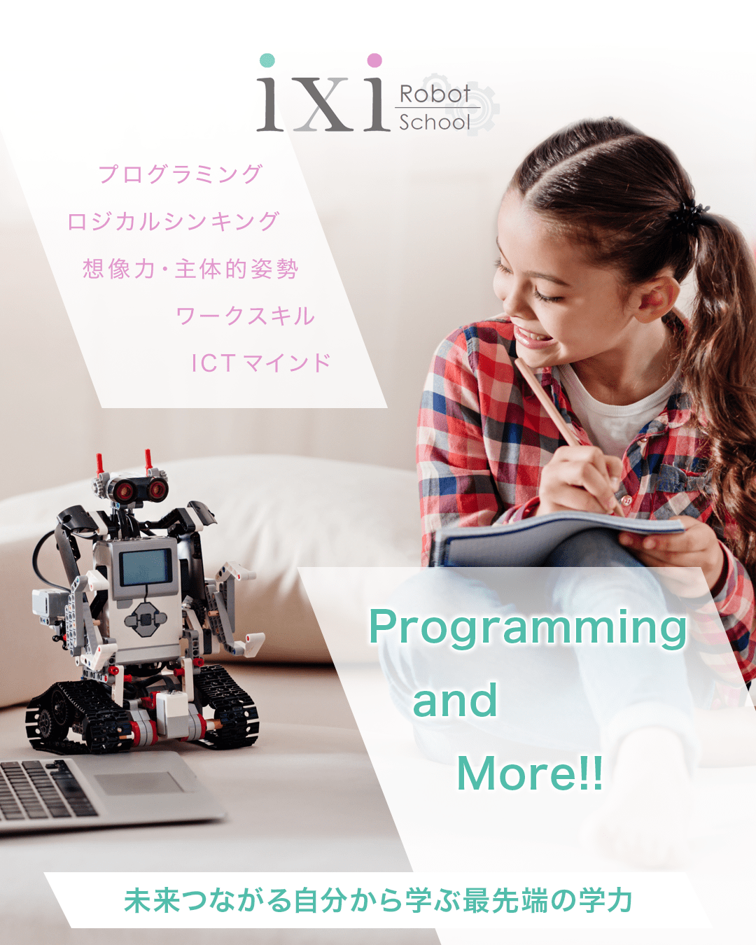 ixi ロボットスクール | フォルスアカデミー FORCE Academy