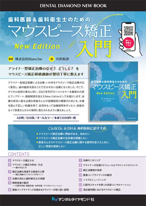 書籍詳細「図解！矯正治療が面白いほどわかる本」 | フォルディネット