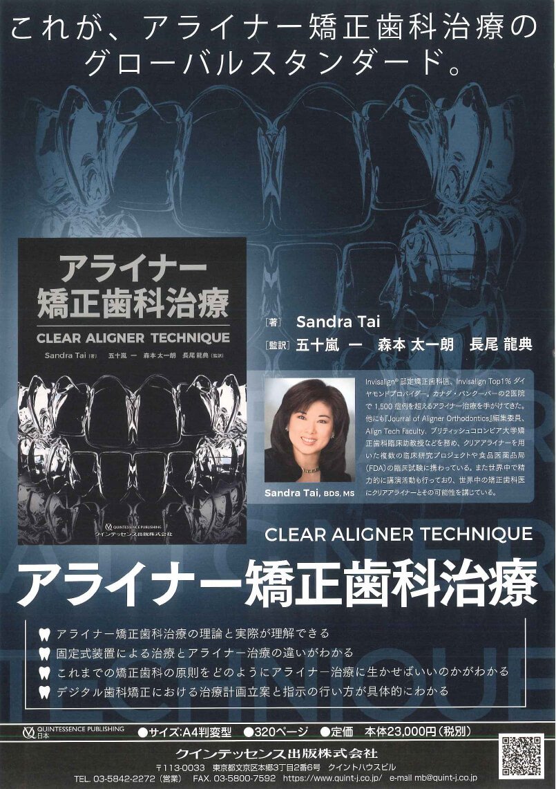 書籍詳細「アライナー矯正歯科治療」 | フォルディネット