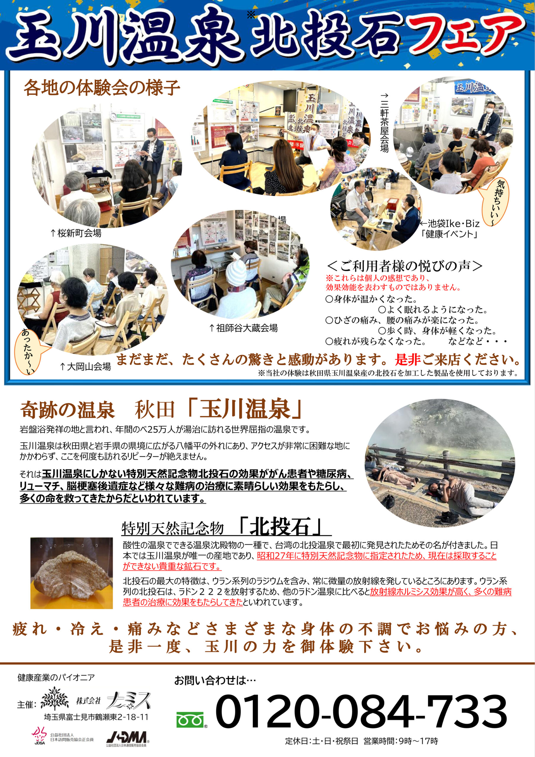 玉川温泉 北投石フェア 8/18（月）～23（土） – 写真企画室 ホトリ