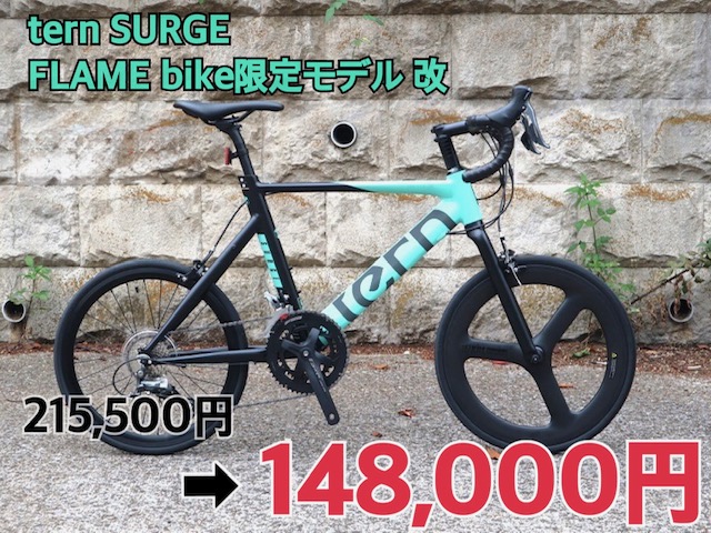 tern（ターン）の紹介 - ミニベロ (小径車) 専門店 Flamebike 渋谷店