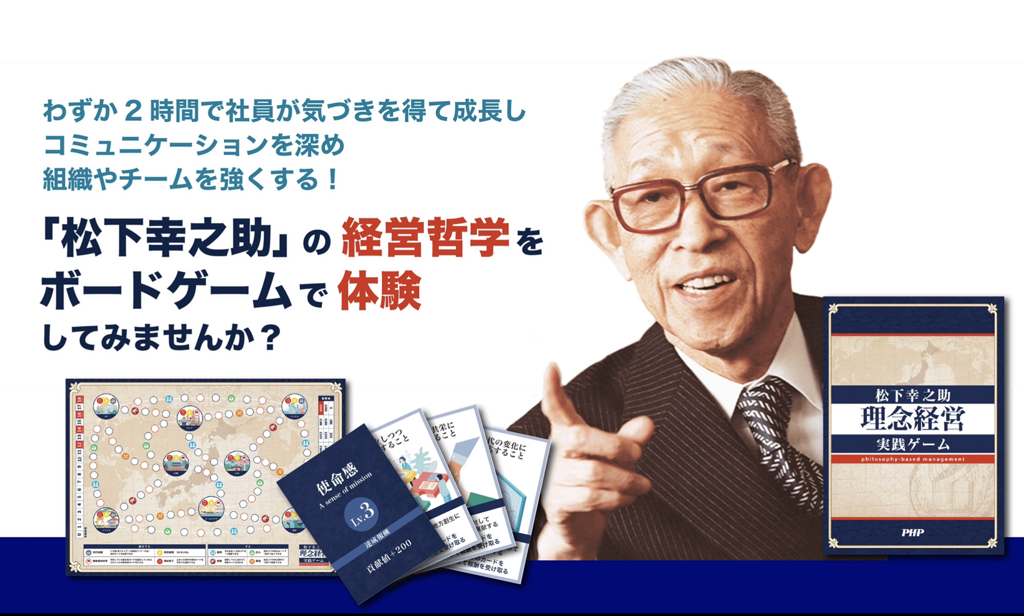 ボードゲームで学ぶ。松下幸之助「理念経営」 | 税理士法人FPC