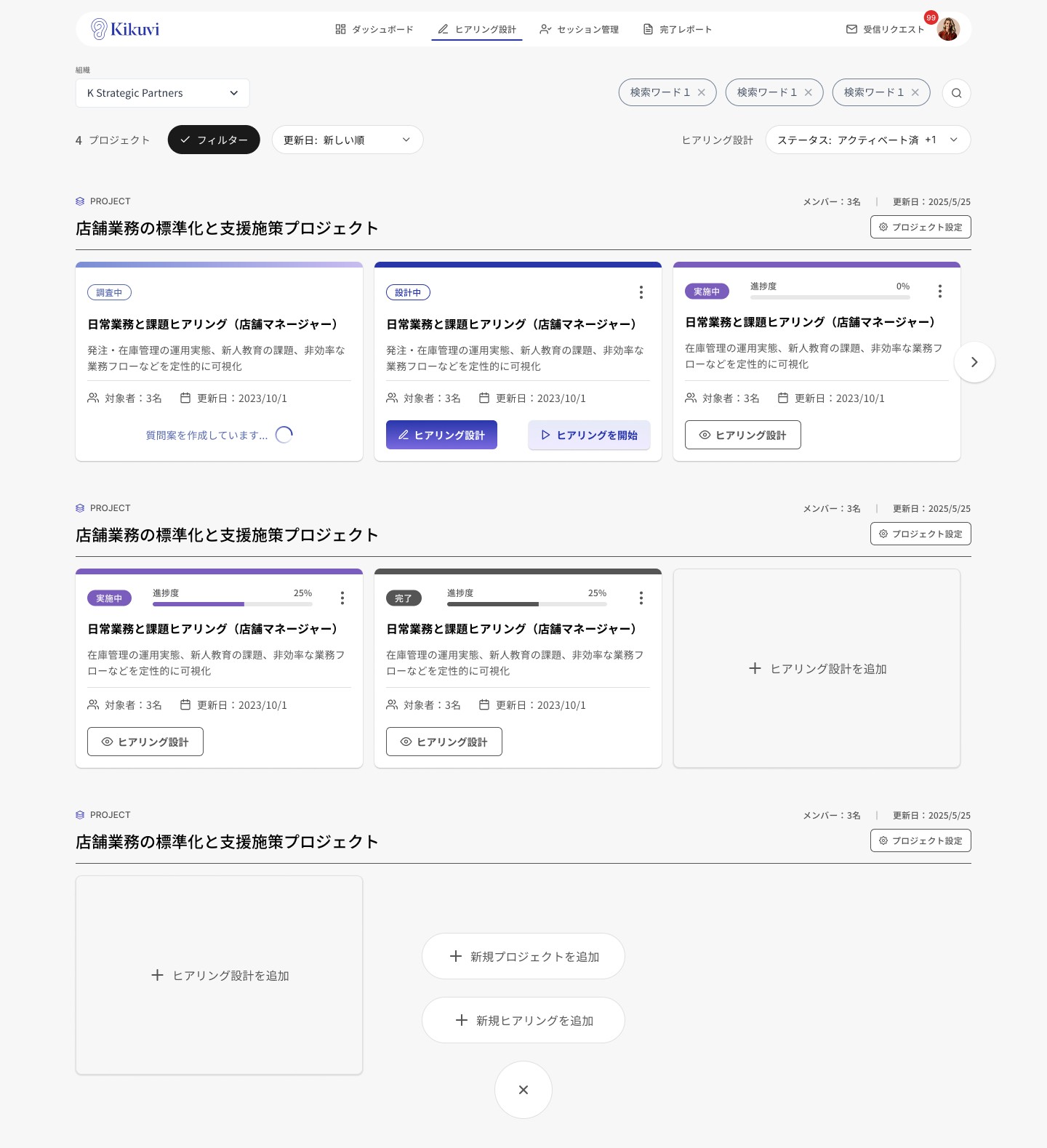 お問い合わせ｜Kikuvi - AIヒアリングエージェント