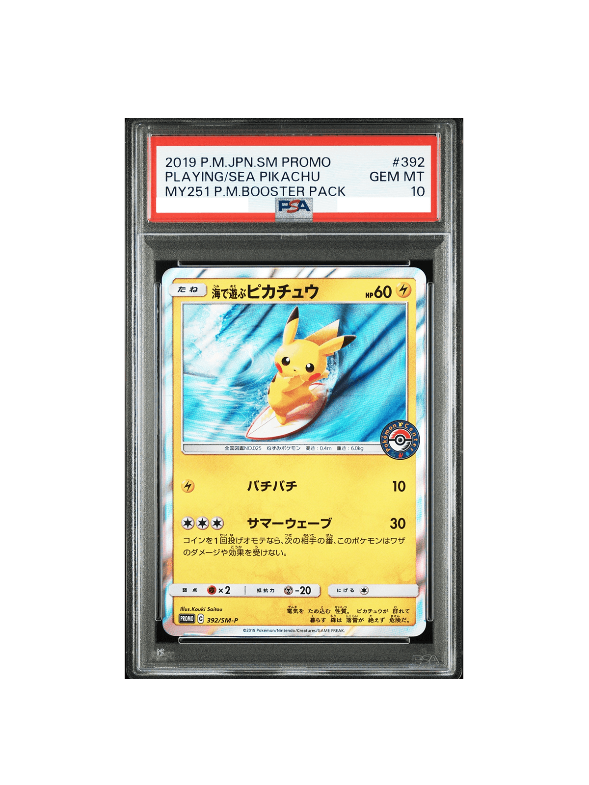 PSA10 ピカチュウ VMAX CSR s8b 223/184 - PSA10