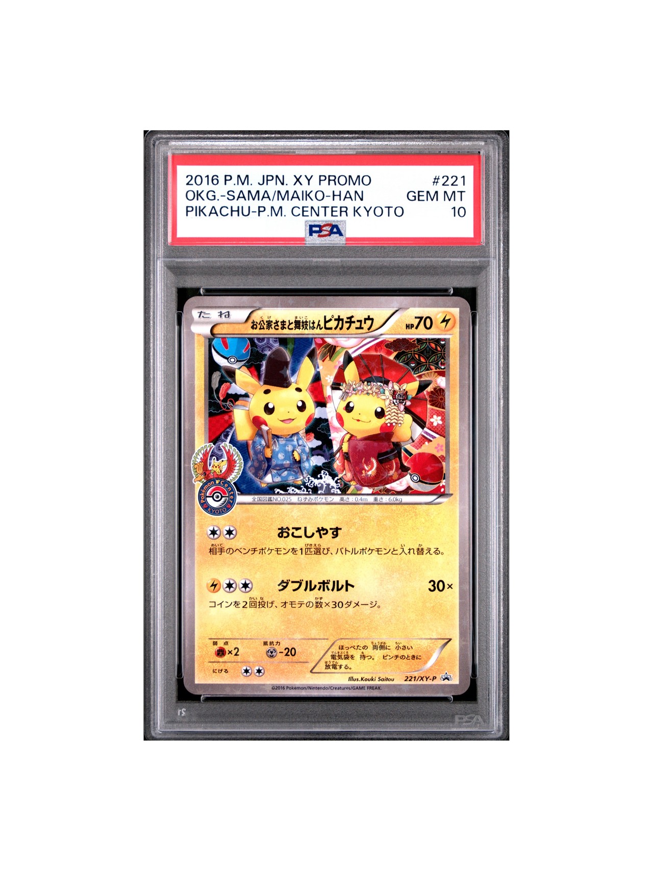 PSA10 名探偵ピカチュウ プロモ SV-P 098 - PSA10