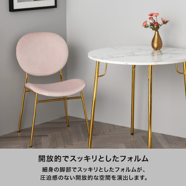 ベル チェア 2 ピンク×ゴールド | Francfranc（フランフラン）公式通販