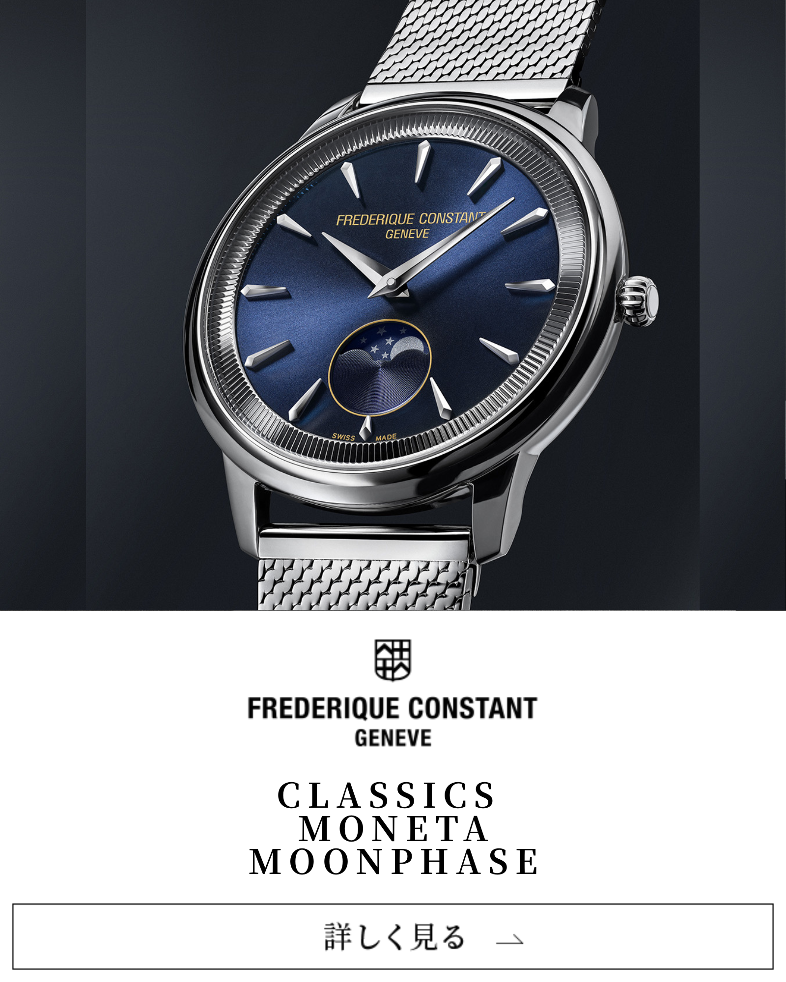 スイス時計のFREDERIQUE CONSTANT (フレデリック・コンスタント) 日本