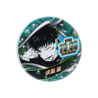 呪術廻戦(ジュジュツカイセン)の『呪術廻戦』バースデイ缶バッジ 伏黒